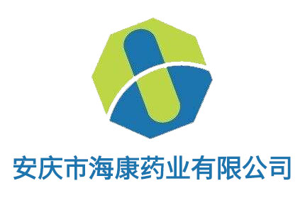 安庆市海康医药有限公司 
